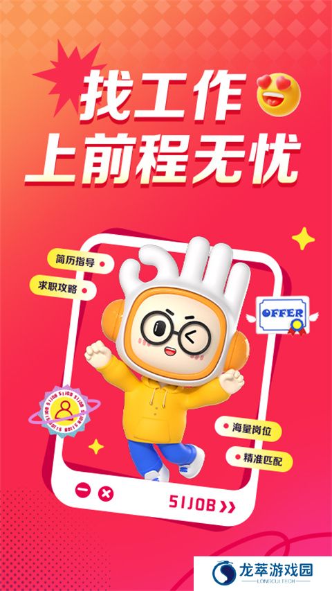 51job前程无忧招聘