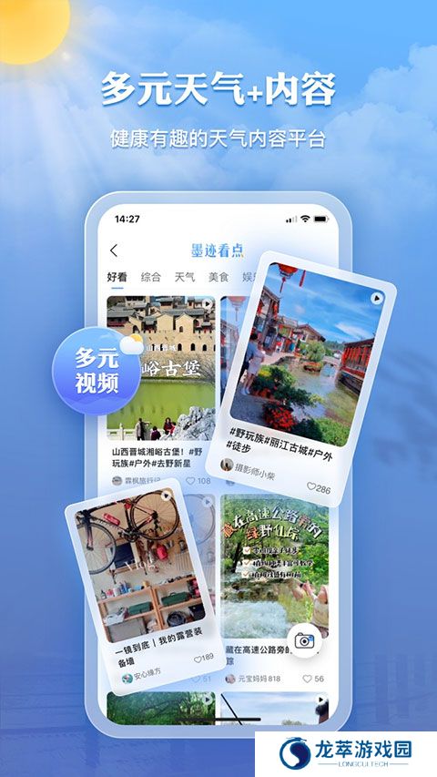 墨迹天气2025