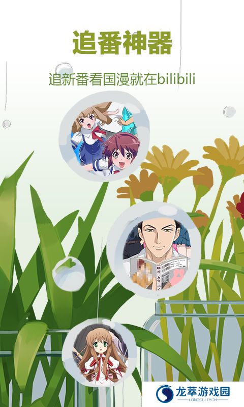 哔哩哔哩概念版旧版本