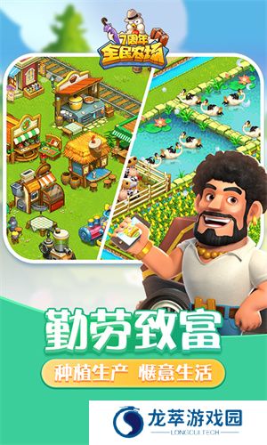 全民农场