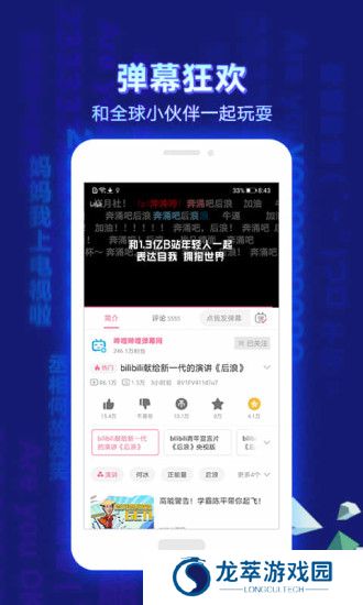 哔哩哔哩最新版