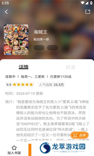 趣漫园