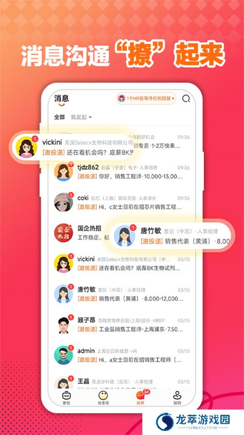 51job前程无忧招聘