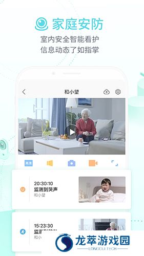 和家亲移动看家