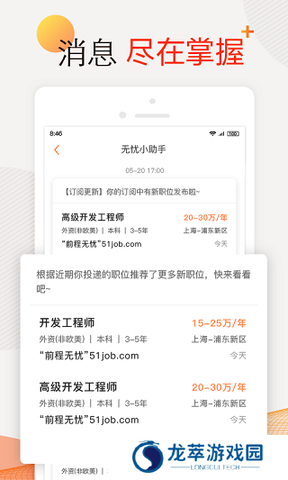 51job招聘网
