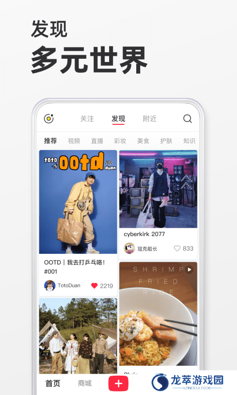 小红书最新版