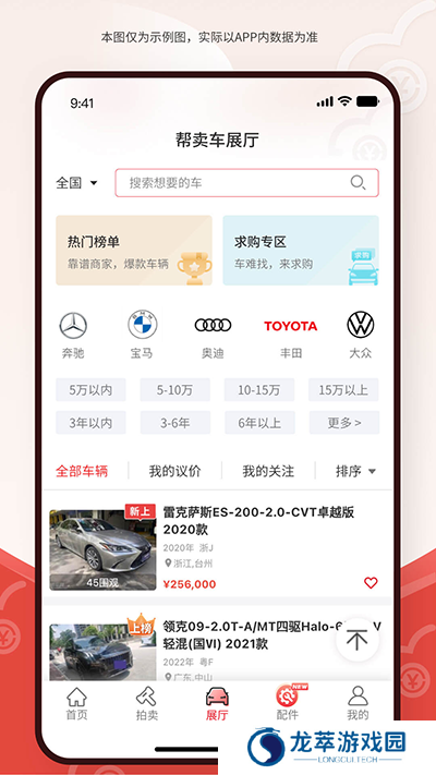 博车网拍卖