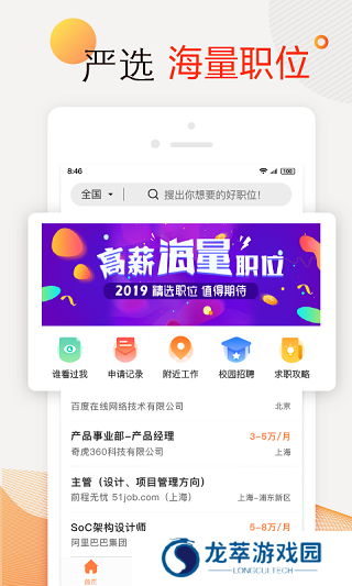 51job招聘网