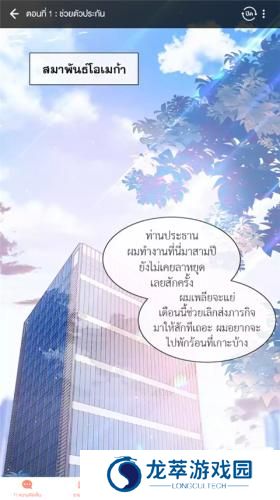 腾讯动漫国际版
