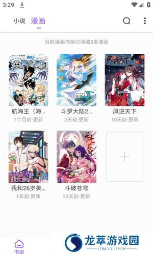 漫客阅读器