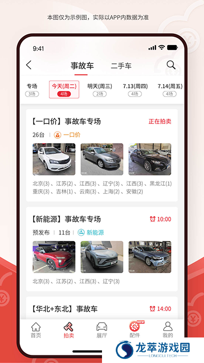 博车网拍卖