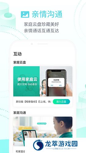 和家亲移动看家