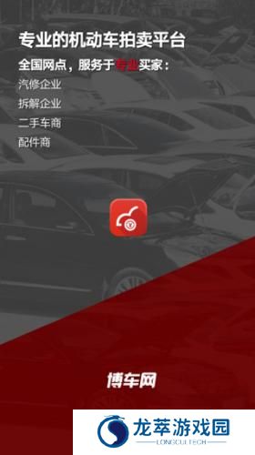 博车网拍卖