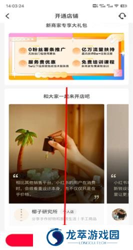 小红书商家版