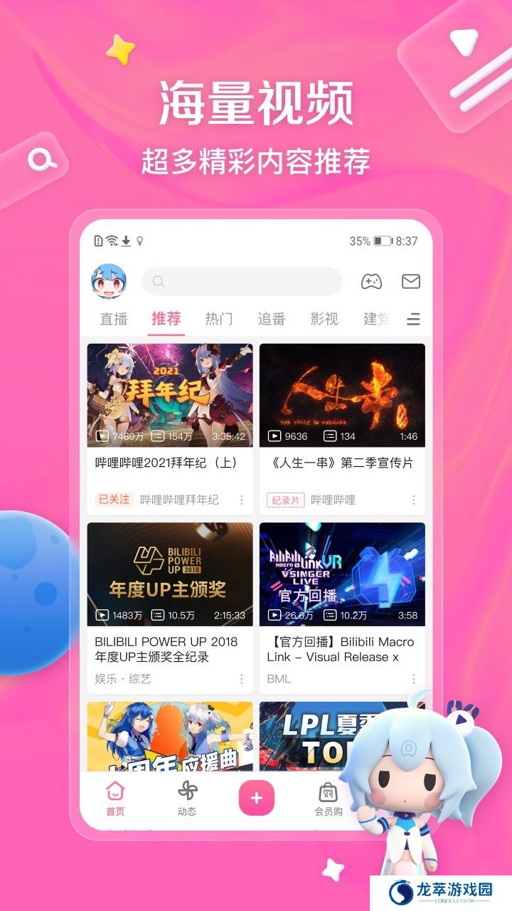 哔哩哔哩最新版