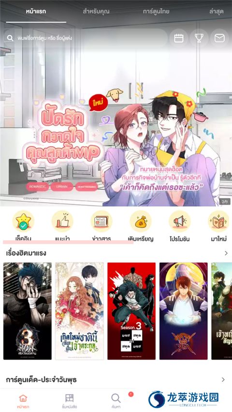腾讯动漫国际版