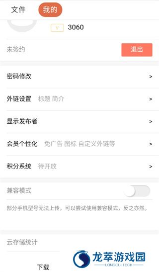 蓝奏云优享版