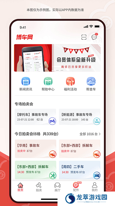 博车网拍卖