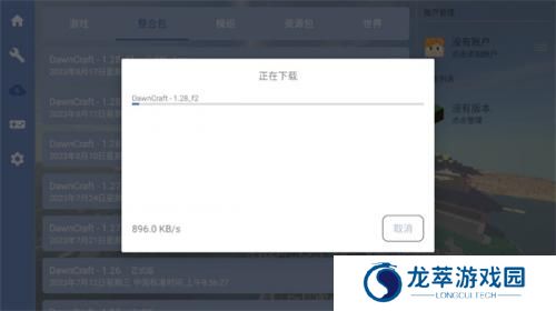 我的世界fcl启动器