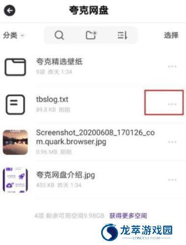 夸克网盘安卓版