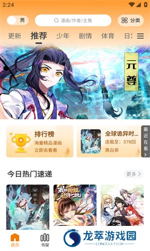 趣漫园