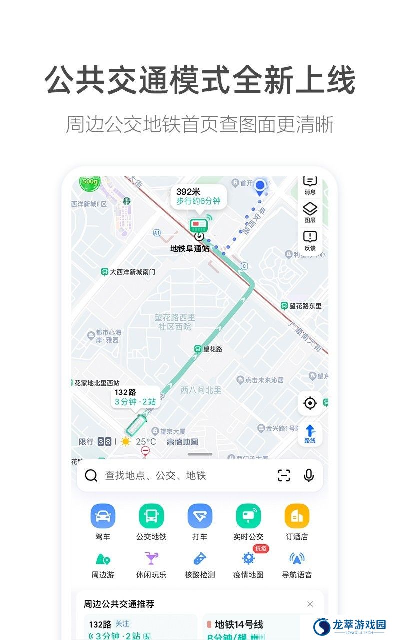 高德地图2025