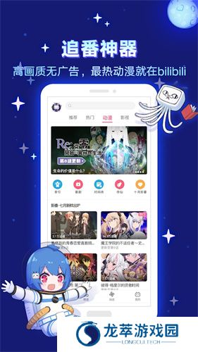 bilibili国际版