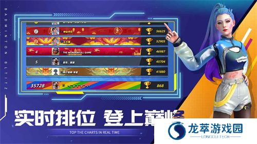 决战羽毛球