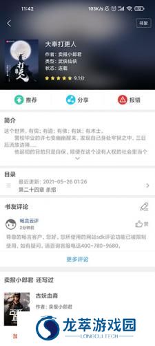 追书神器免费版