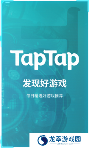 taptap免费安装包