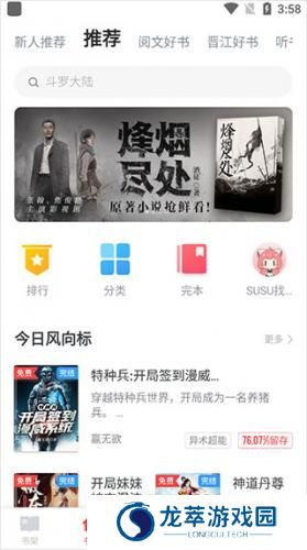 追书神器免费旧版
