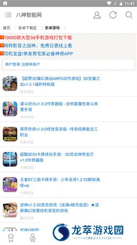 八神智能天下