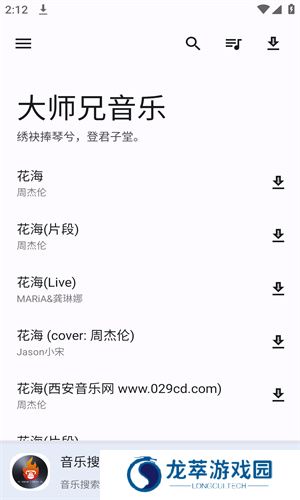 大师兄音乐