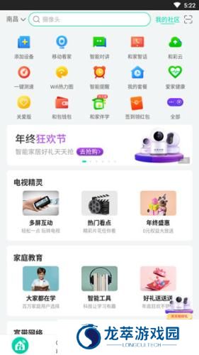 和家亲监控摄像头