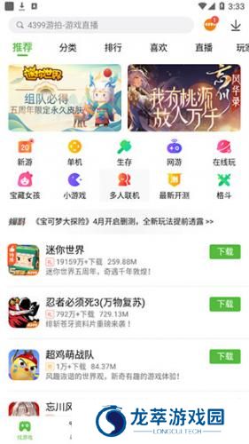 4399盒子免费版