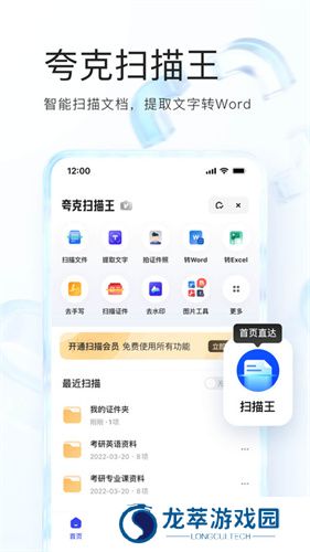 夸克网盘