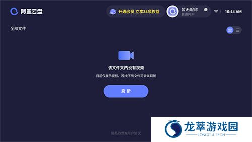 阿里云盘tv版