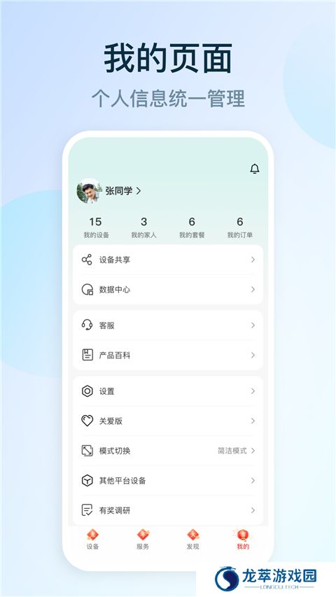 和家亲监控