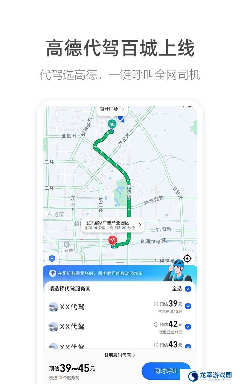 高德地图2025