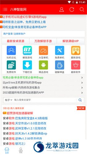 八神智能天下