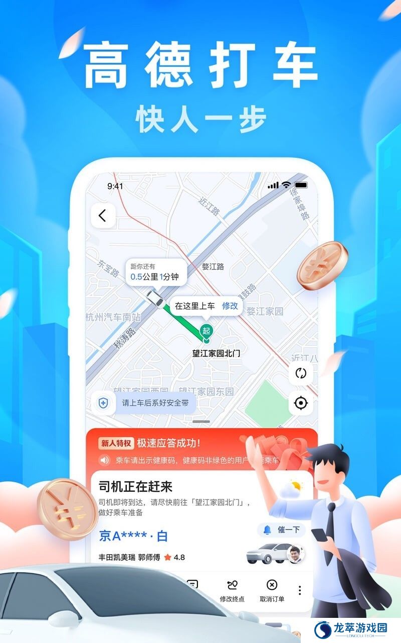 高德地图2025