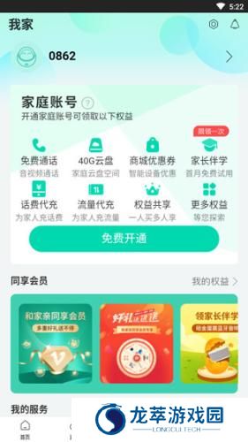 和家亲监控摄像头
