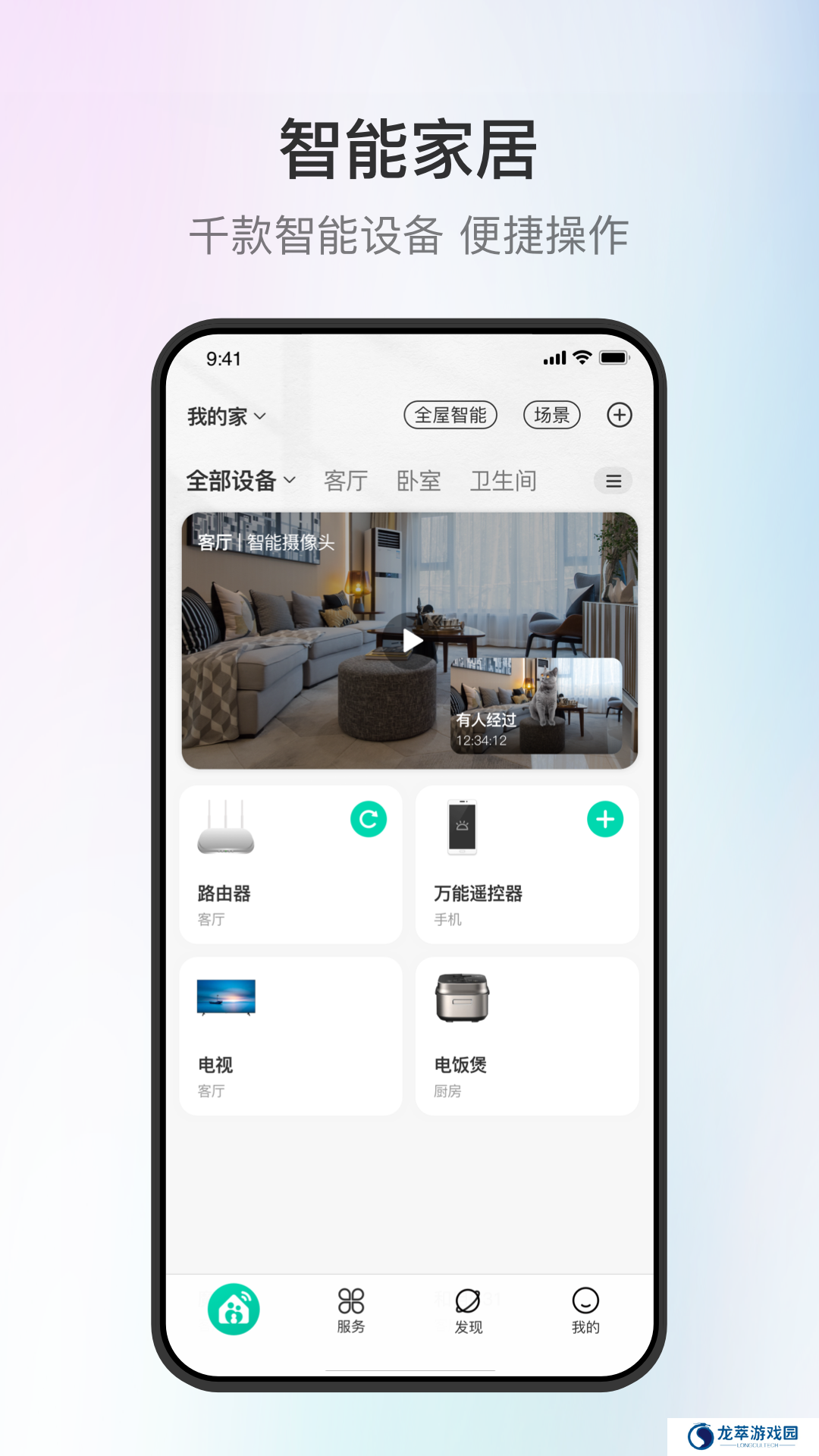 和家亲监控摄像头
