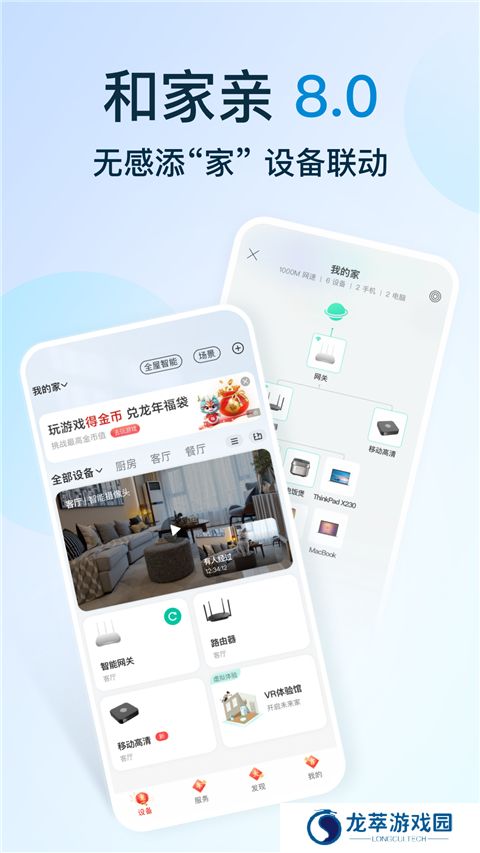 和家亲监控