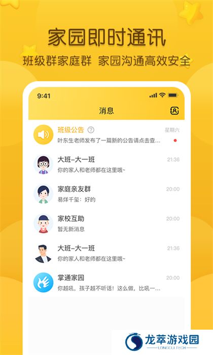 掌通家园家长版