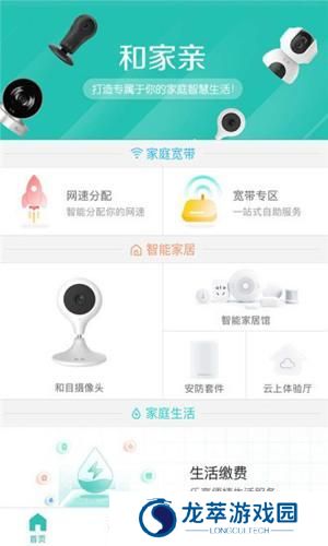 和家亲监控