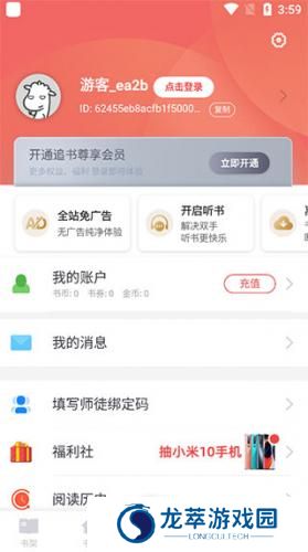 追书神器免费旧版