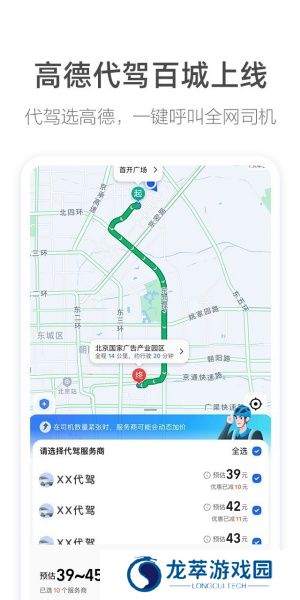 高德地图2025