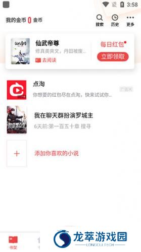 追书神器换源版