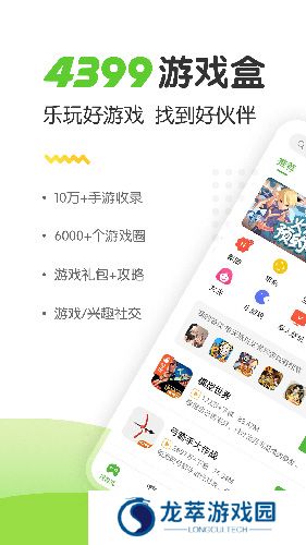 4399盒子免费版